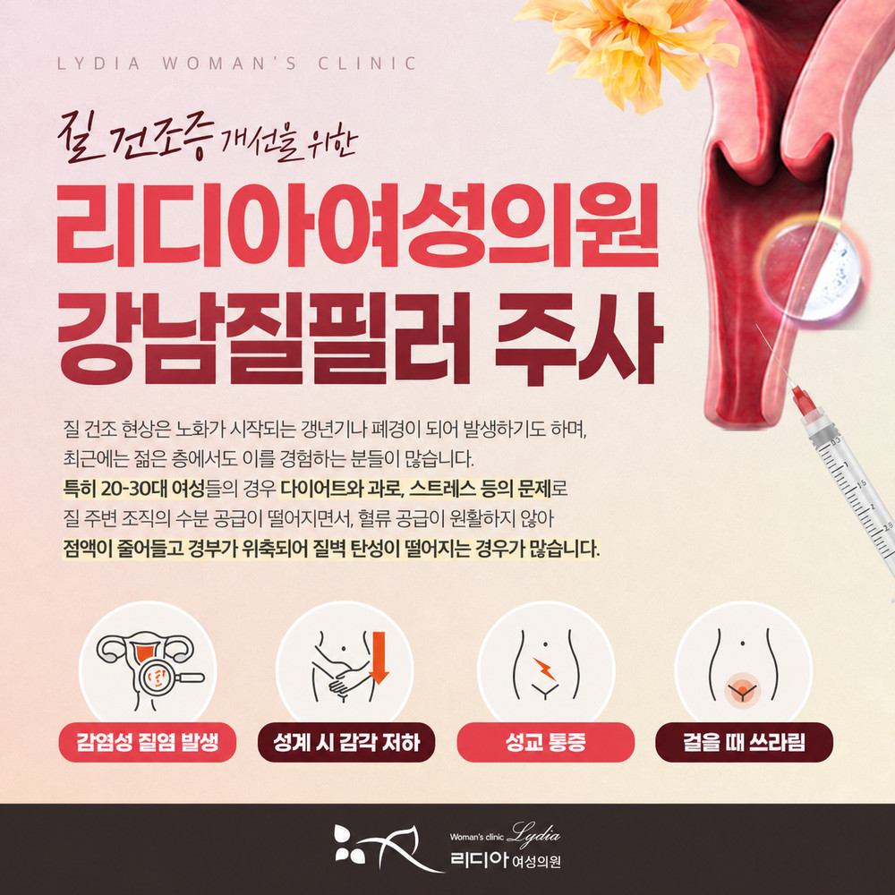 강남질필러 출산 후 겉으로 티 나지 않는 생활 속 질 불편감 확인 필요성