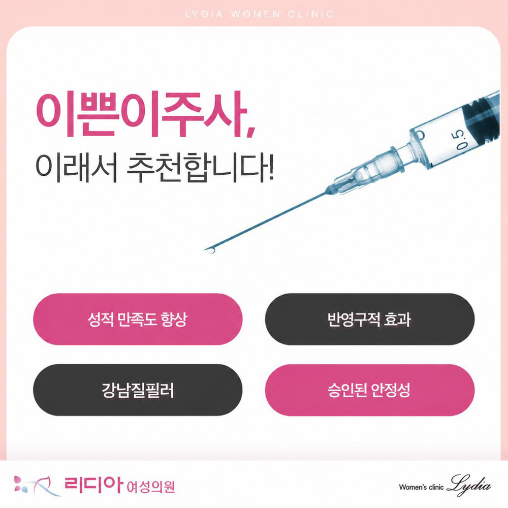 강남질필러 부작용 걱정 줄이는 안전 상담 기준과 시술 전 확인사항 선택법