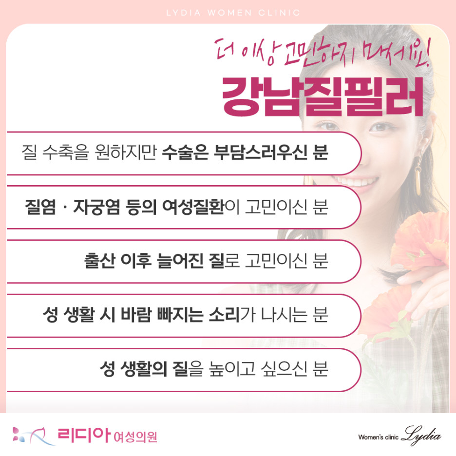 강남질필러 몸의 불편함을 지나치지 않는 내 몸 맞춤 관리 방법 찾기 기준 확인