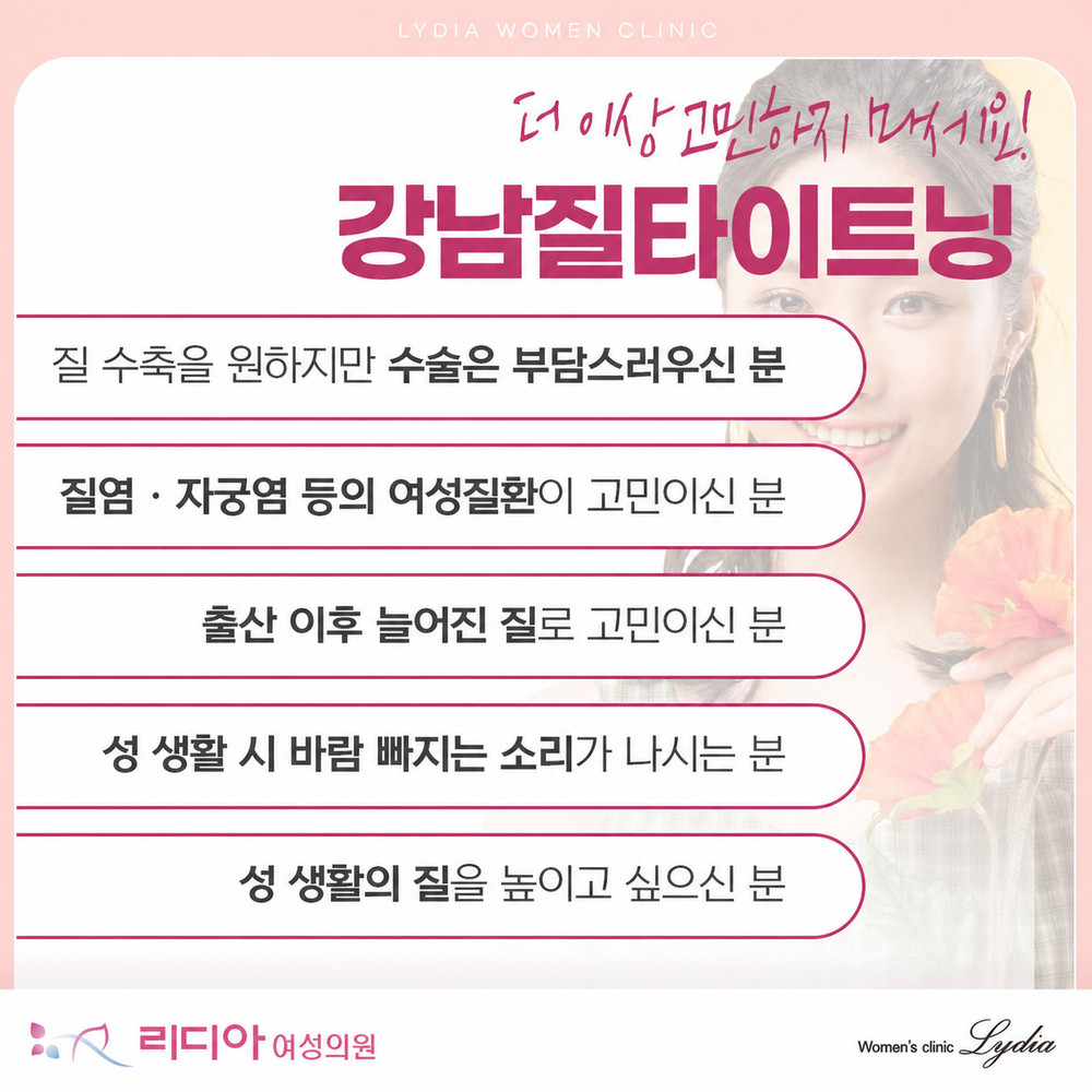 강남질타이트닝 후기 검색 전 알아볼 회복 기간과 일상생활 불편함 관련 궁금증