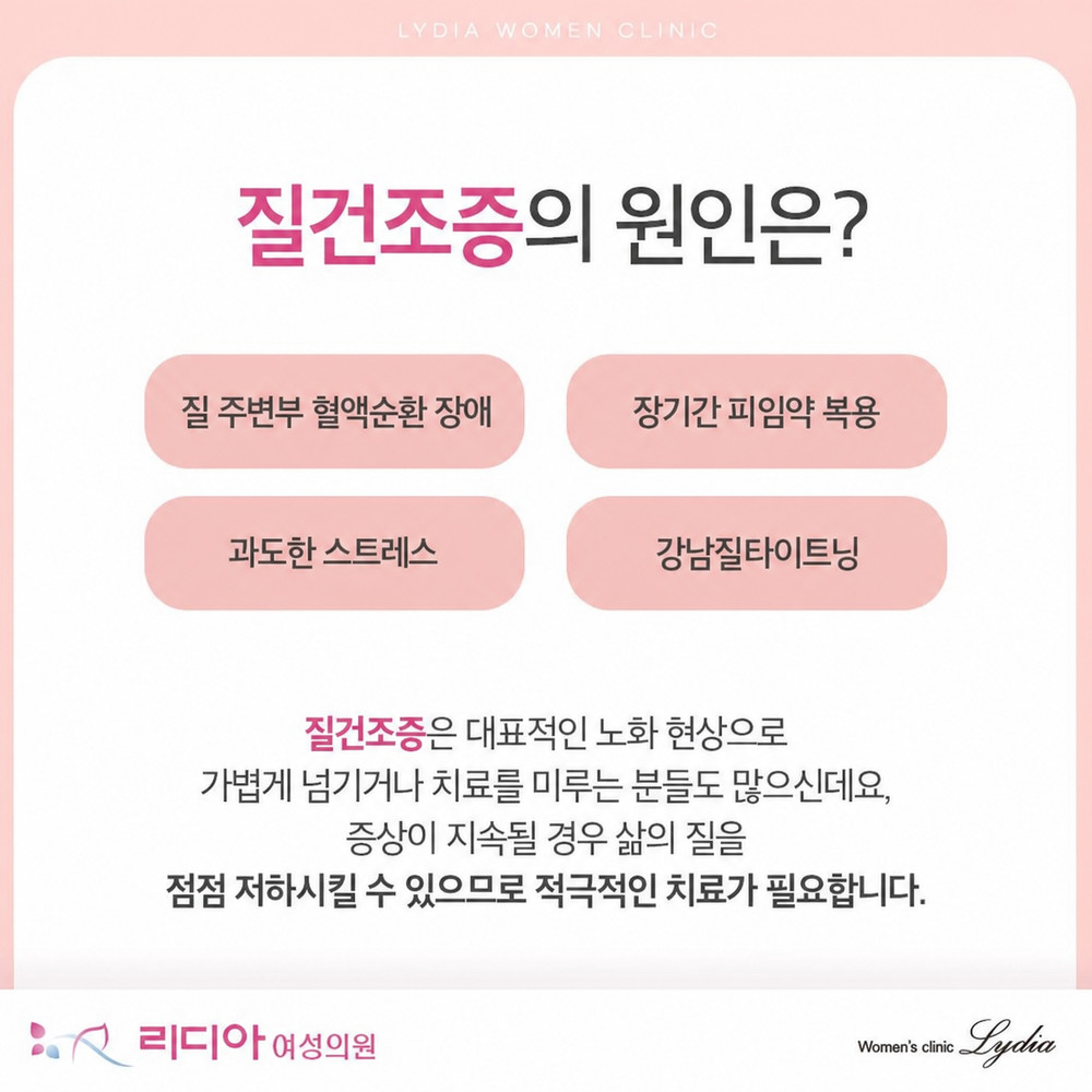 강남질타이트닝 질필러 가격보다 관계 불편감과 건조함 상담 우선 기준 확인