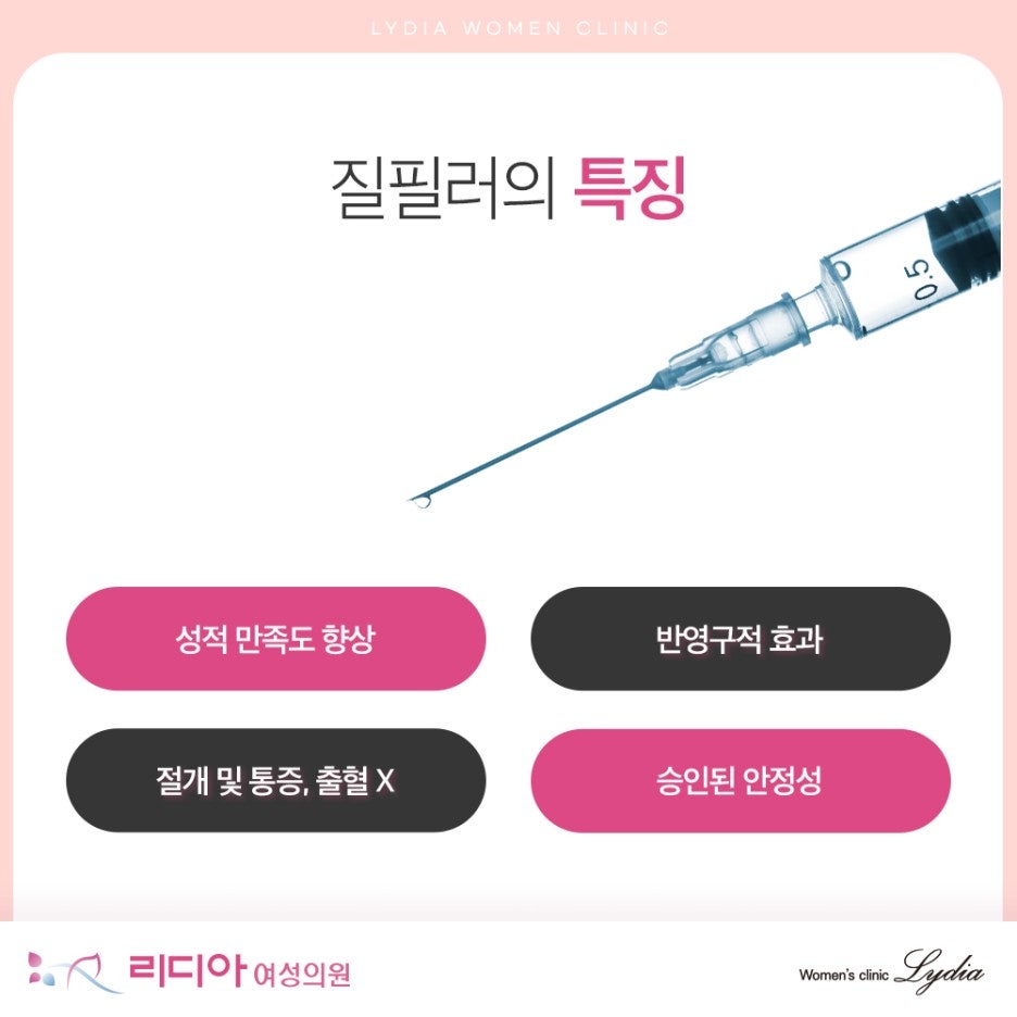 강남질타이트닝 방법 질필러 볼륨 보완과 점막 보습 비수술 관리 적용 과정