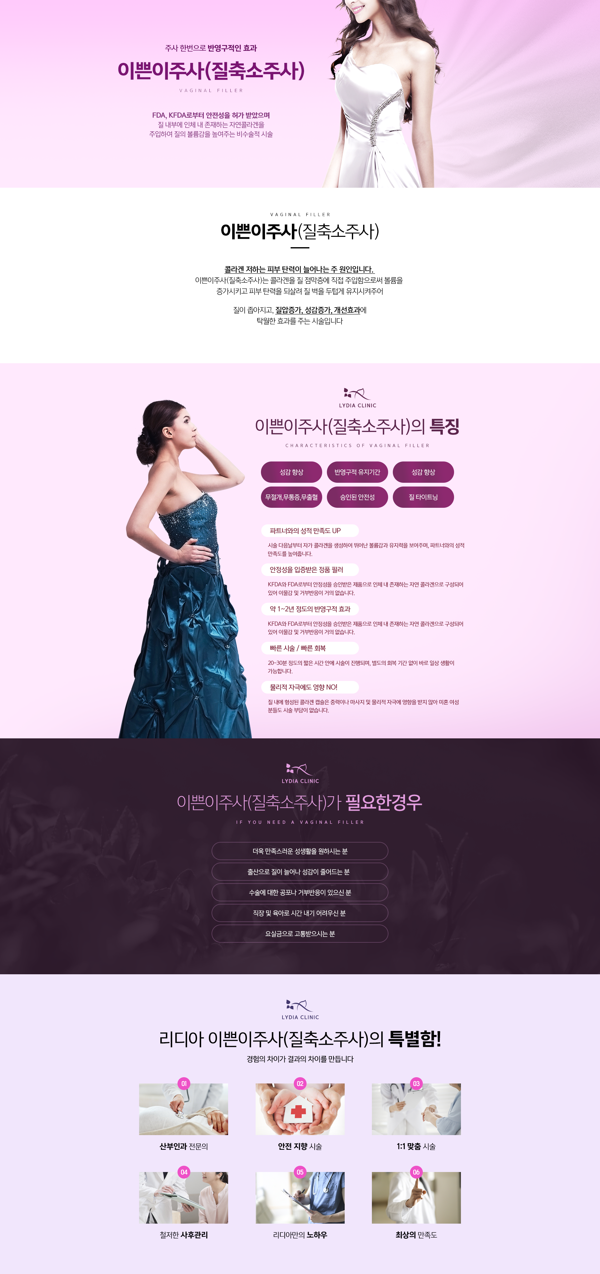 리디아여성의원 질레이저