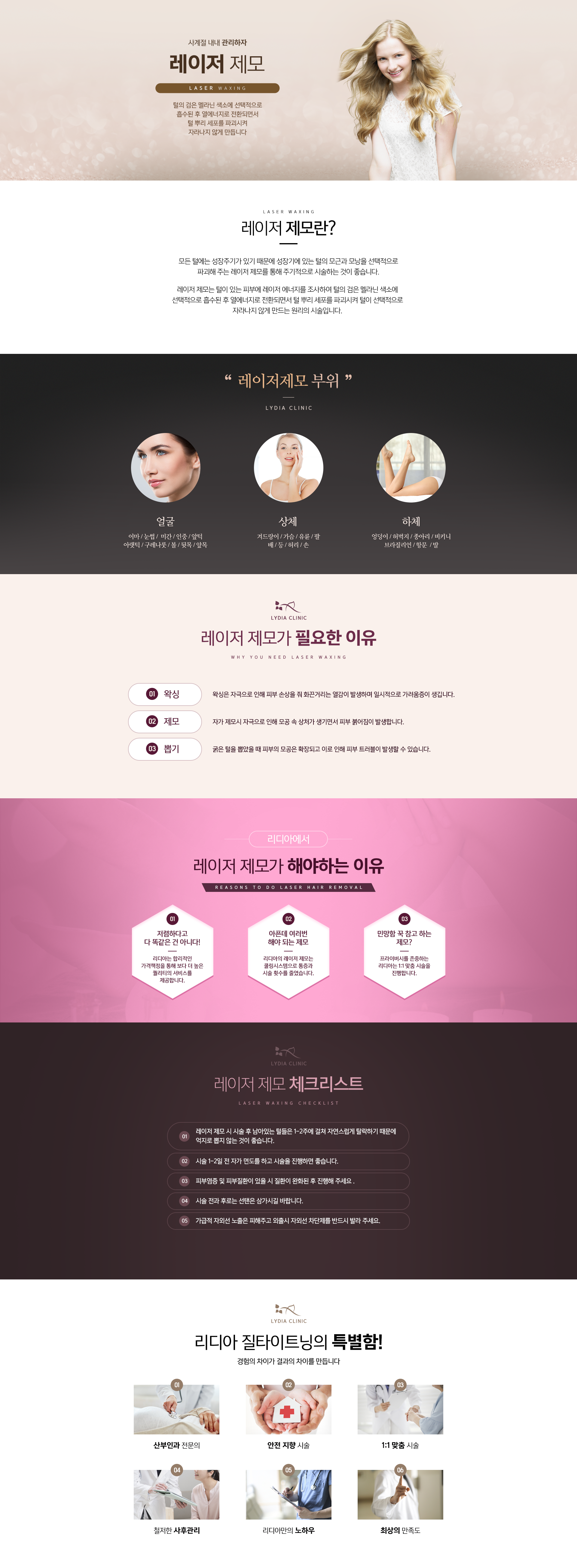 리디아여성의원-제모