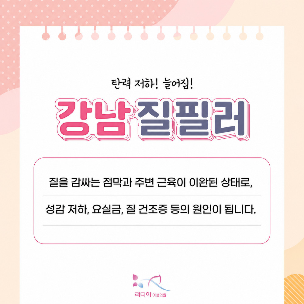 강남질필러 노화로 인한 Y존 탄력 저하와 일상 불편 기능 문제