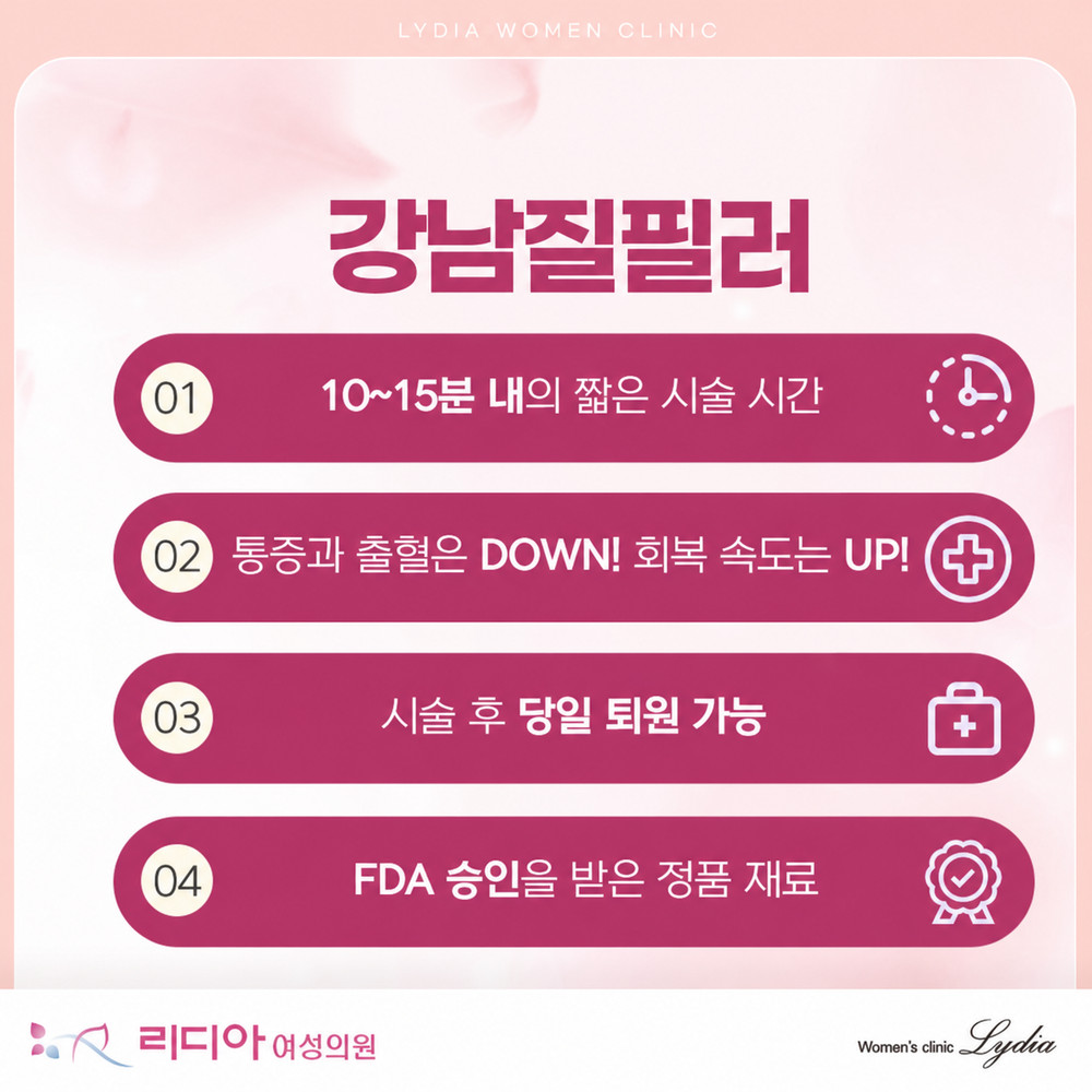 강남질필러 질 탄력 저하와 건조감 고민 시 확인할 중요한 여성 건강 관리