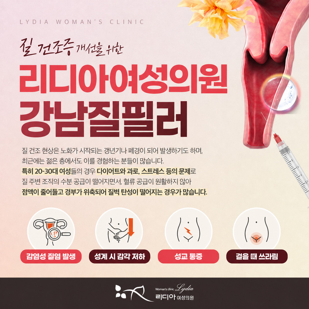 강남질필러 후기보다 나에게 맞는 시술인지 먼저 확인하는 선택 핵심 체크 기준