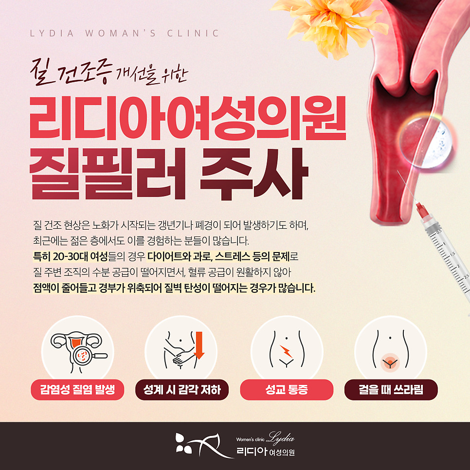 강남질필러 수술 부담 없이 질 탄력 회복을 돕는 비수술 방법 선택 알아보기