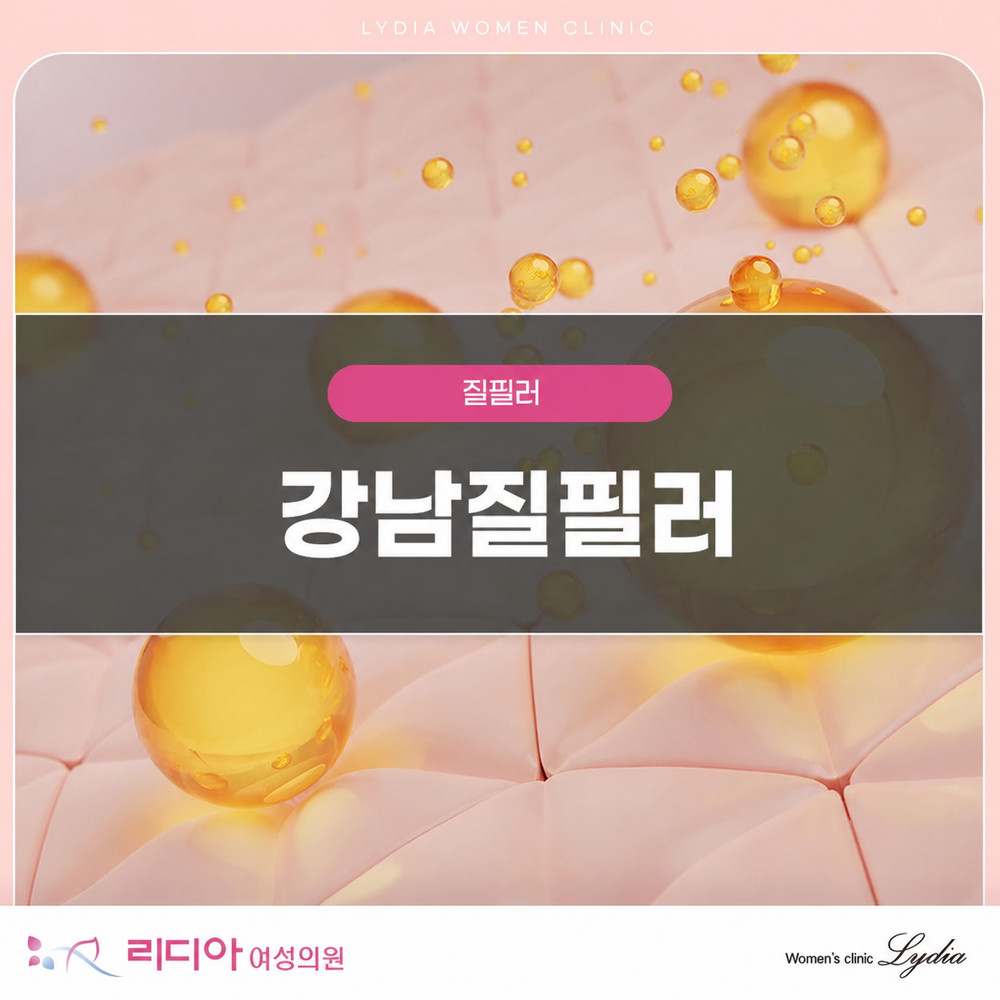 여성 건강 고민에서 시작하는 확인 과정