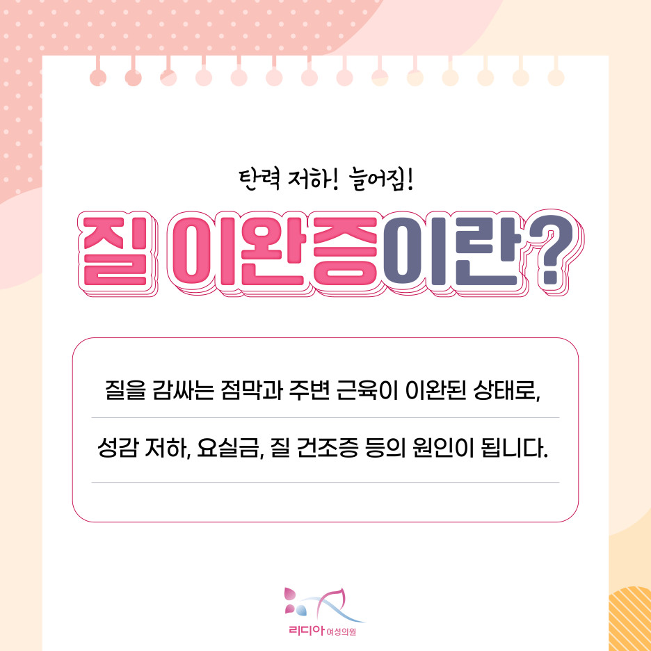 노화로 낮아진 질 탄력 때문에 강남질타이트닝을 고민하는 여성