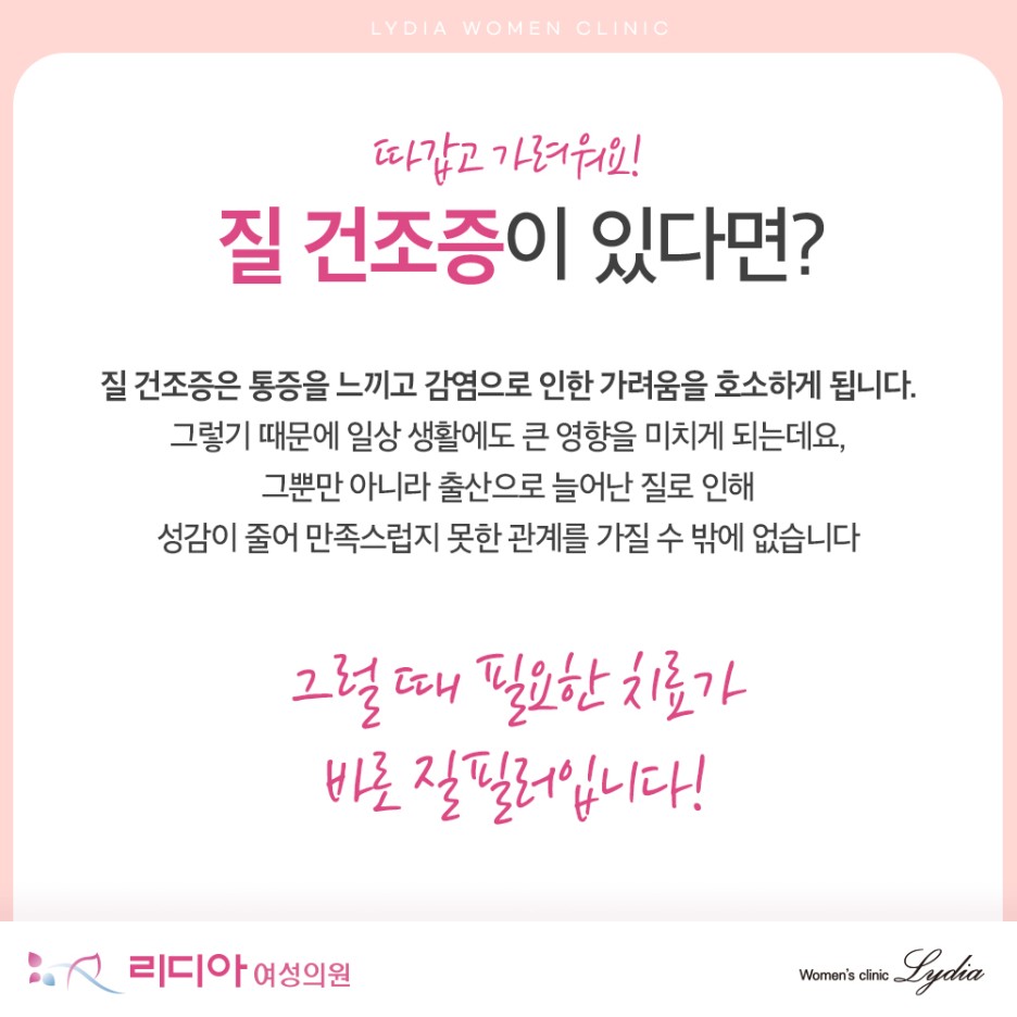 애액 분비 감소로 질 내부가 마르는 증상