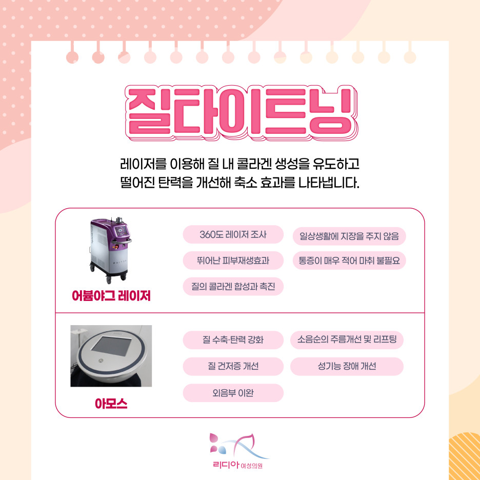 분만과 호르몬 변화로 늘어난 질에 대한 상담